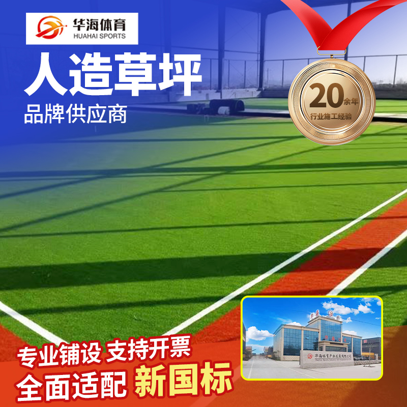 通辽市人造草坪半预制塑胶跑道 - 厂家