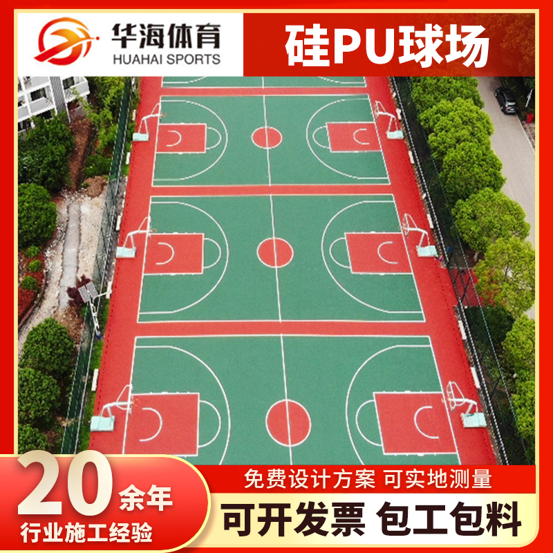 通辽市橡胶跑道硅PU篮球场 - 推荐
