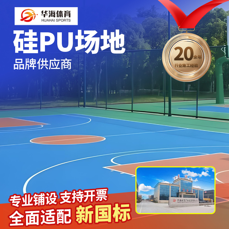 通辽市半预制橡胶跑道硅PU - 哪里好