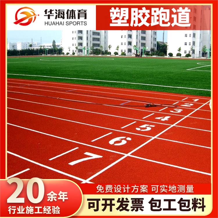 通辽市塑胶地面橡胶跑道 - 哪里好