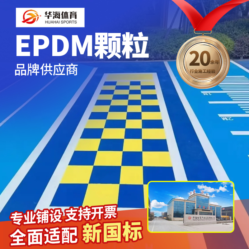 通辽市半预制橡胶跑道半预制卷材 - 哪里好