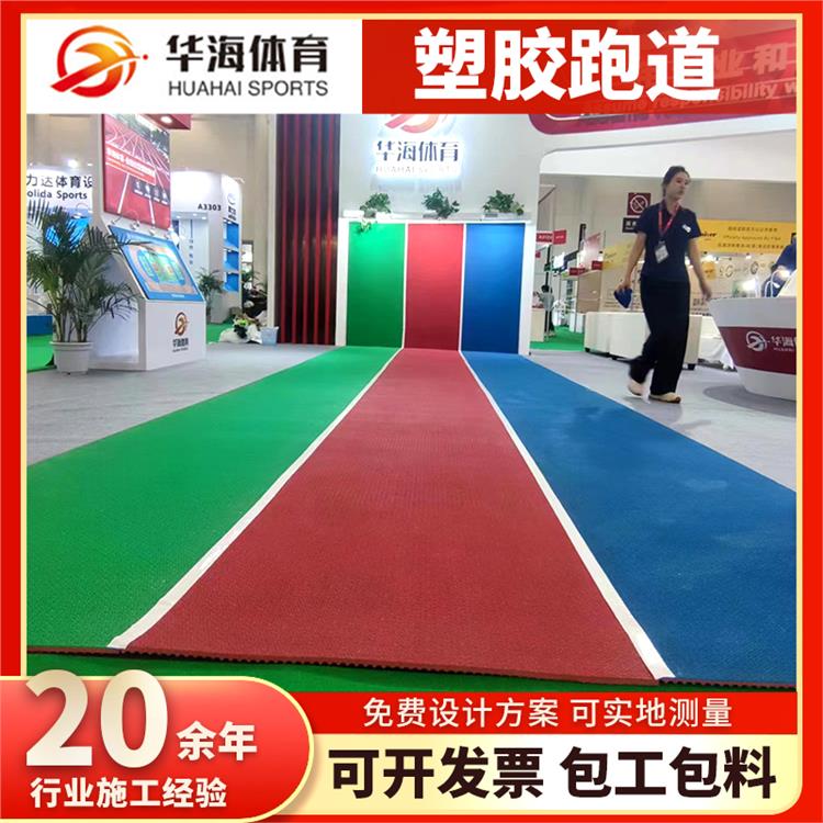 通辽市半预制塑胶跑道半预制橡胶跑道 - 方案
