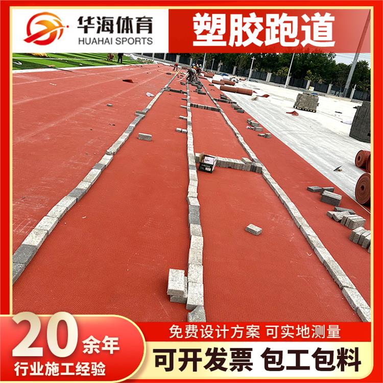 通辽市预制型塑胶跑道塑胶跑道材料 - 方案