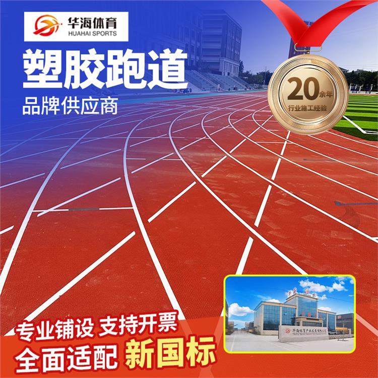 通辽市半预制卷材预制型橡胶跑道 - 哪里好